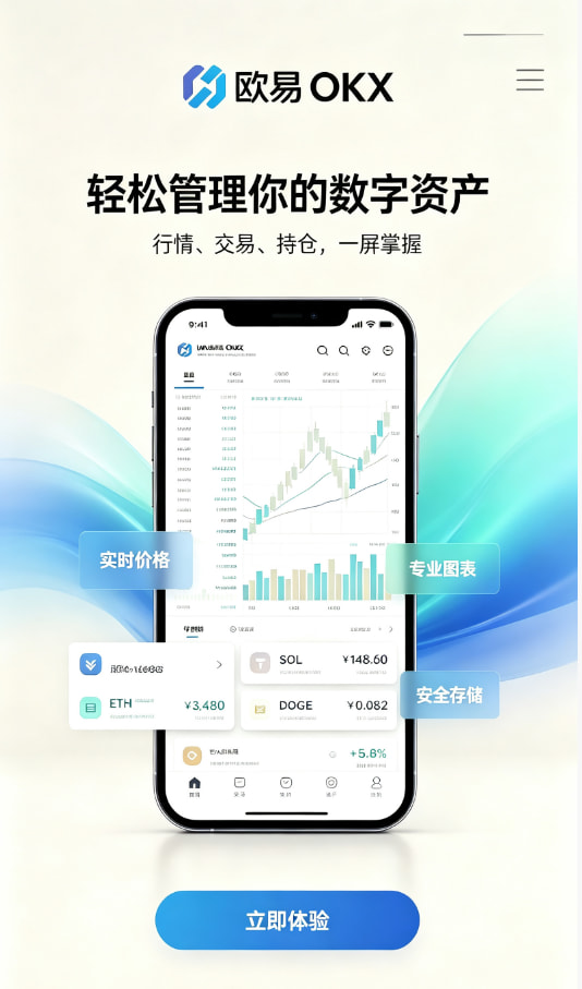 欧交易所app官网安装操作演示